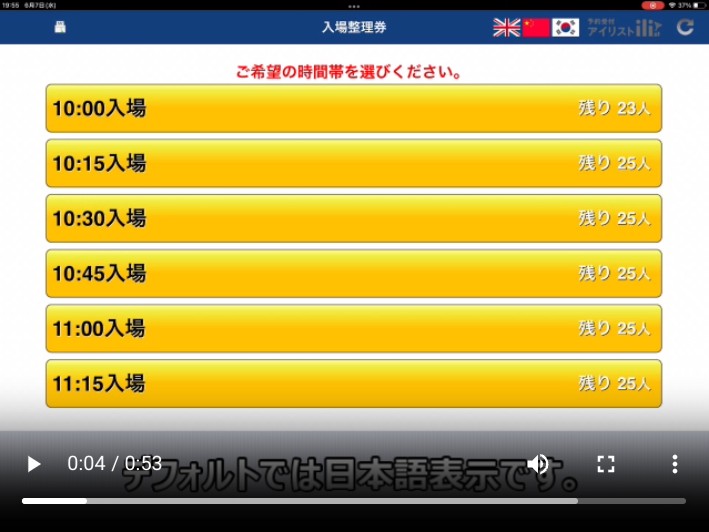 入場整理券システム・多言語対応動画