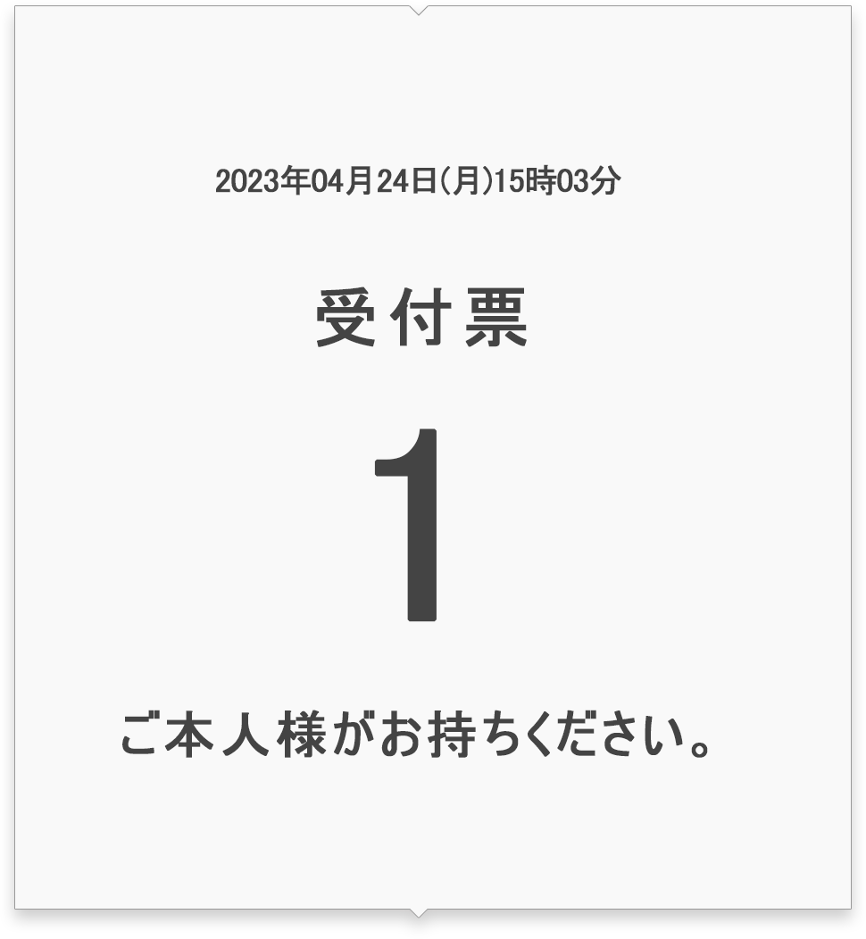 ボタン式整理券発券機 標準印字 順番整理券