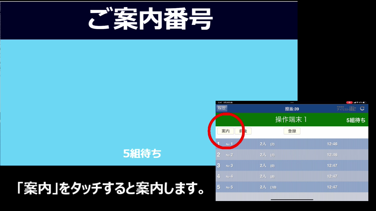 案内アナウンス動画