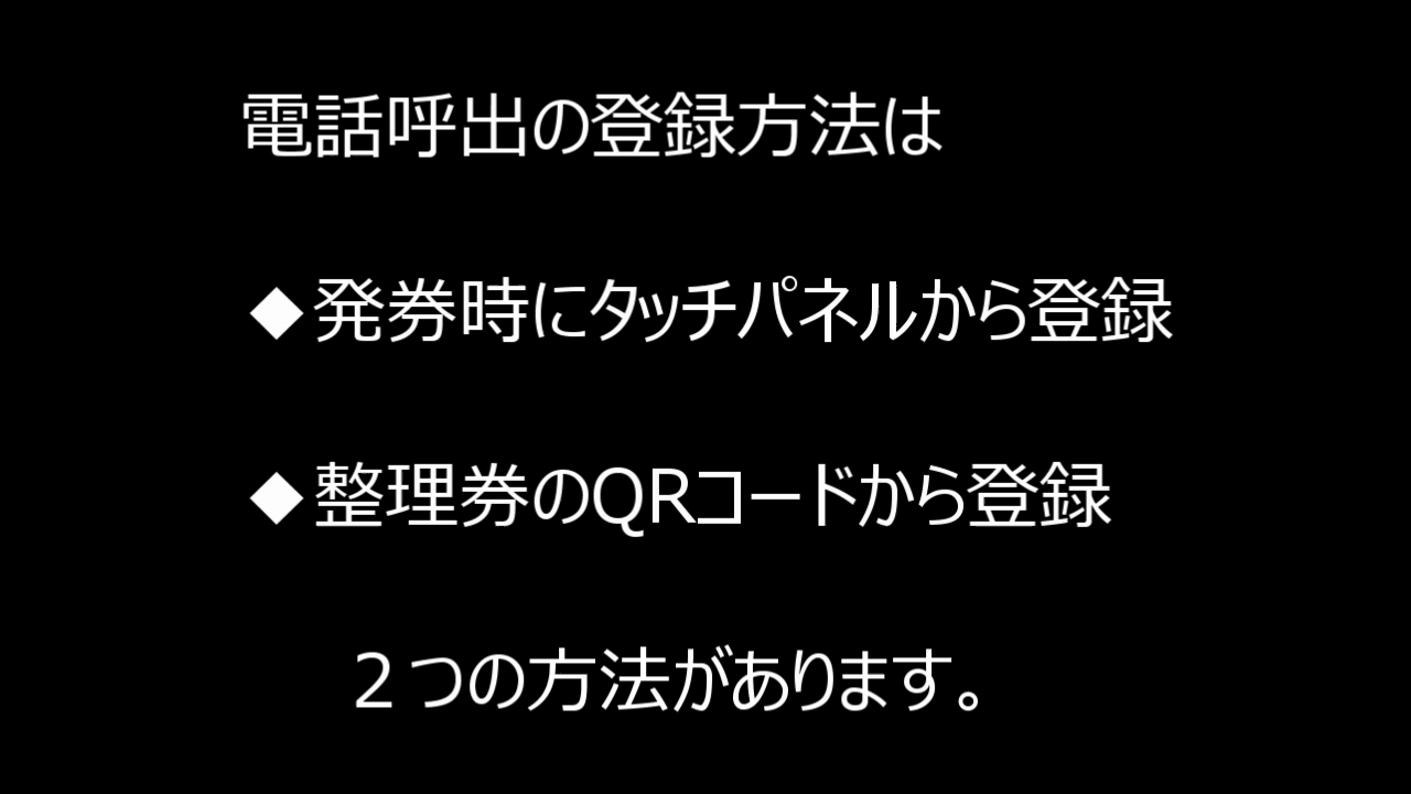 電話での呼び出し動画