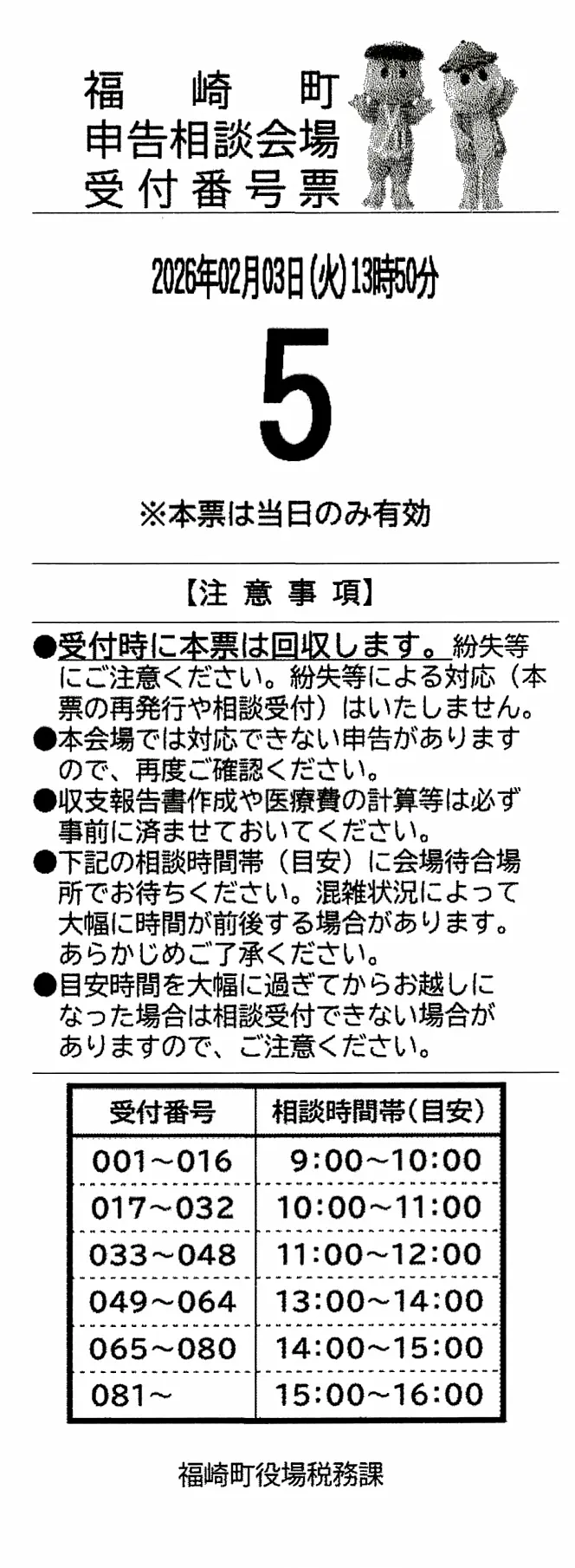 新型ボタン式整理券発券機 案内時間帯印字 入場整理券