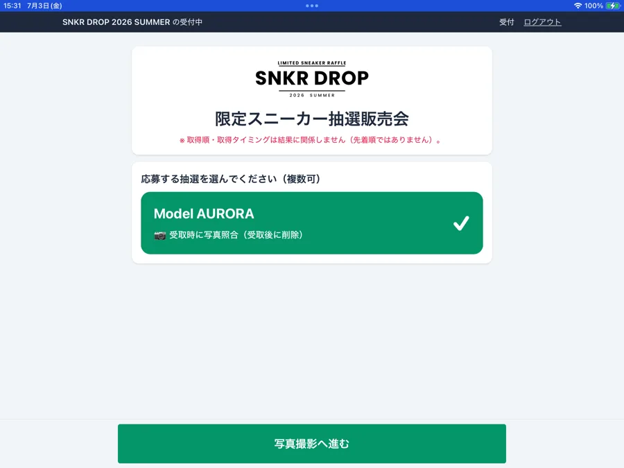 受付画面で抽選を選択する様子