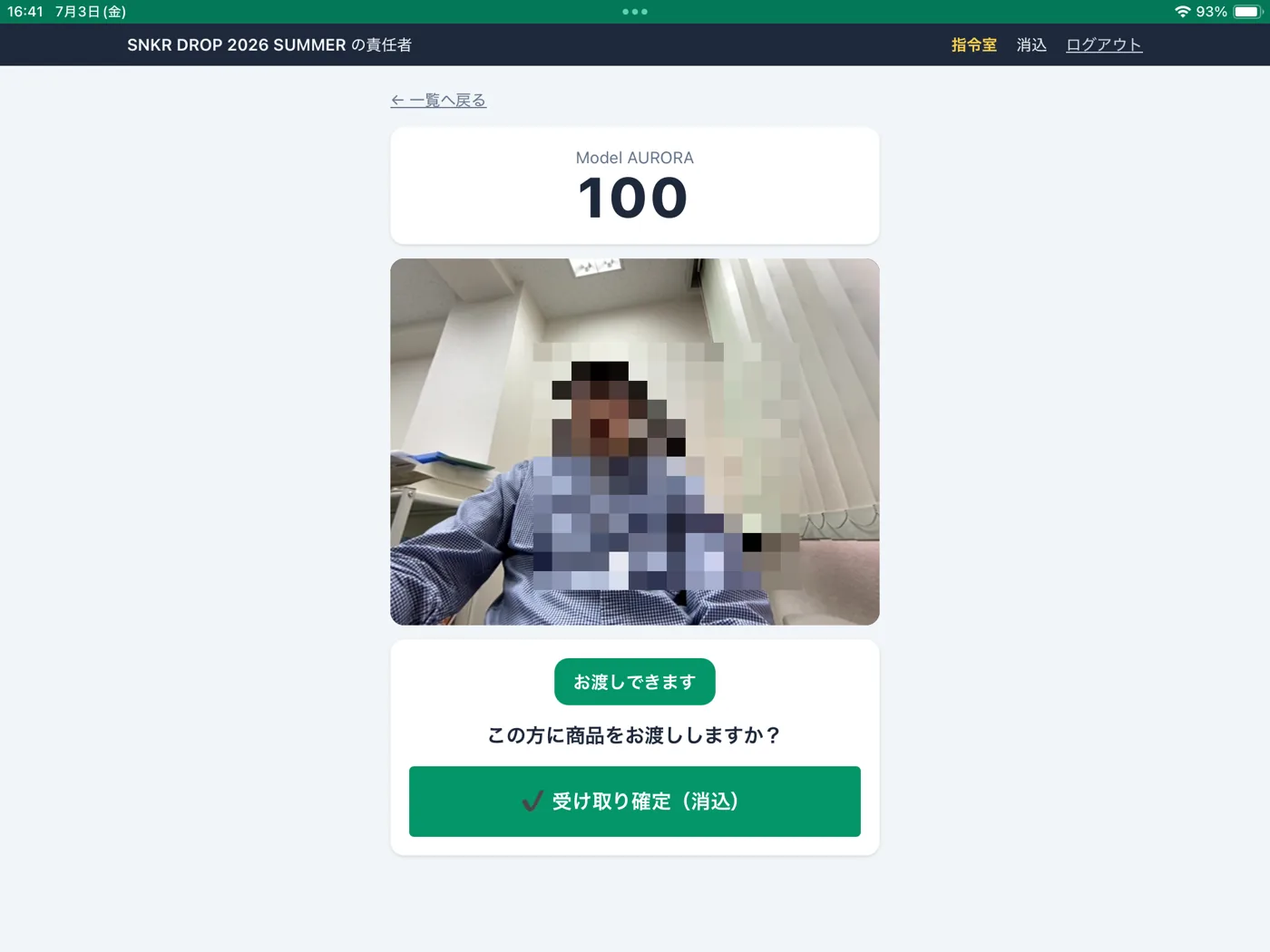 受け取り時に受付写真と来場者を照合する画面